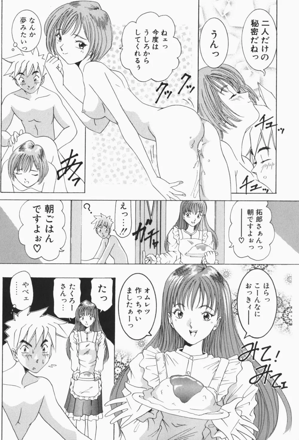 すてィ・ウィズ・みい ~stay with me~ Page.132