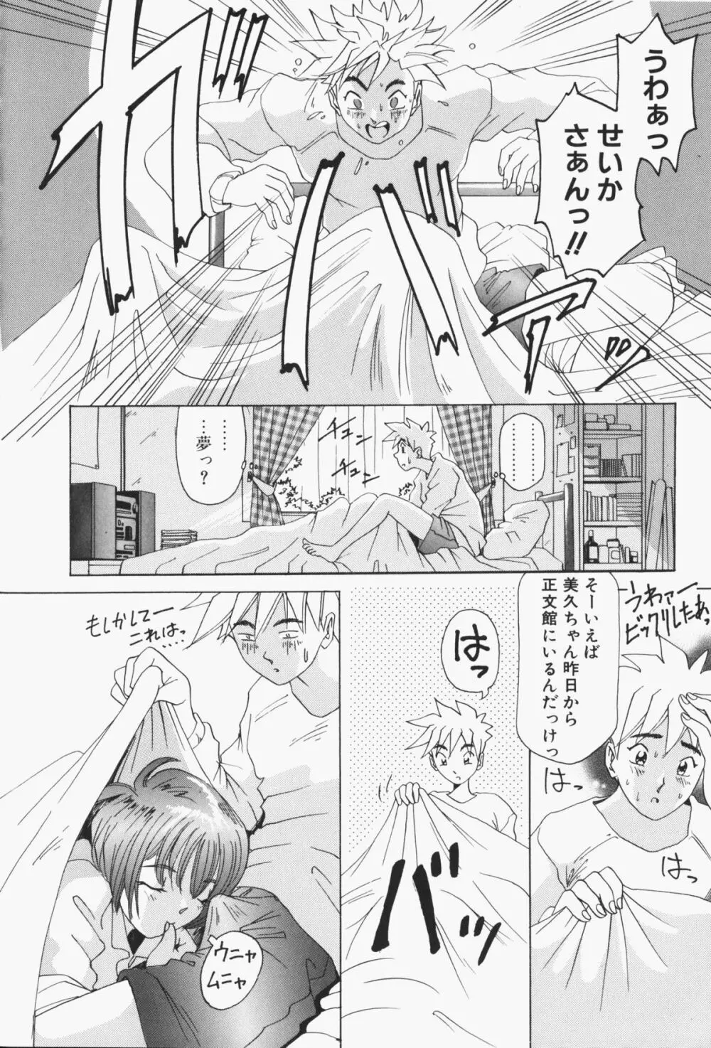 すてィ・ウィズ・みい ~stay with me~ Page.133