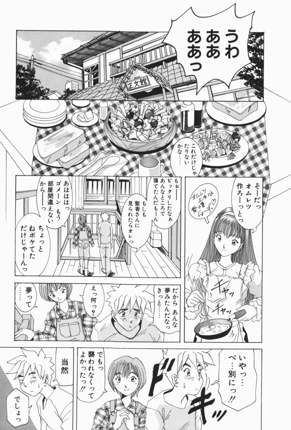 すてィ・ウィズ・みい ~stay with me~ Page.134