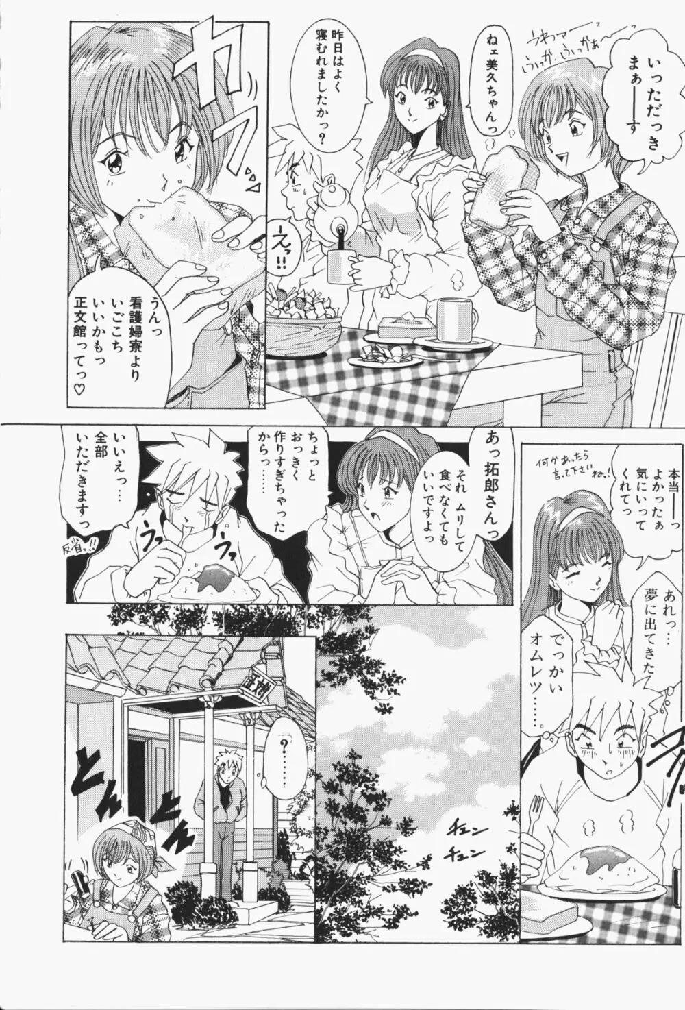 すてィ・ウィズ・みい ~stay with me~ Page.135