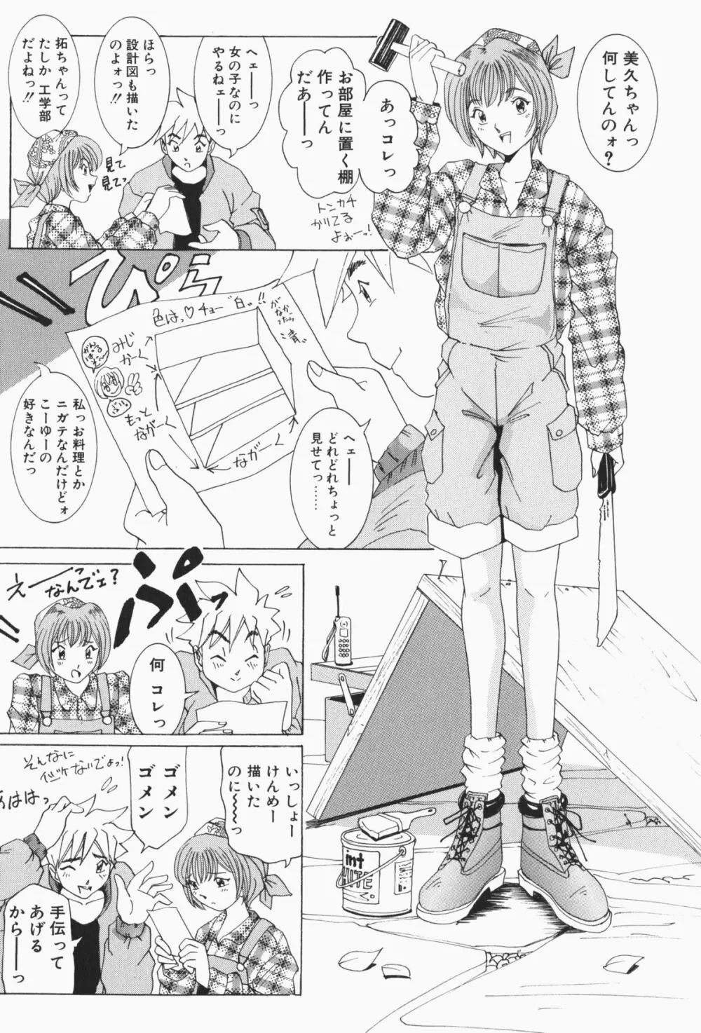 すてィ・ウィズ・みい ~stay with me~ Page.136