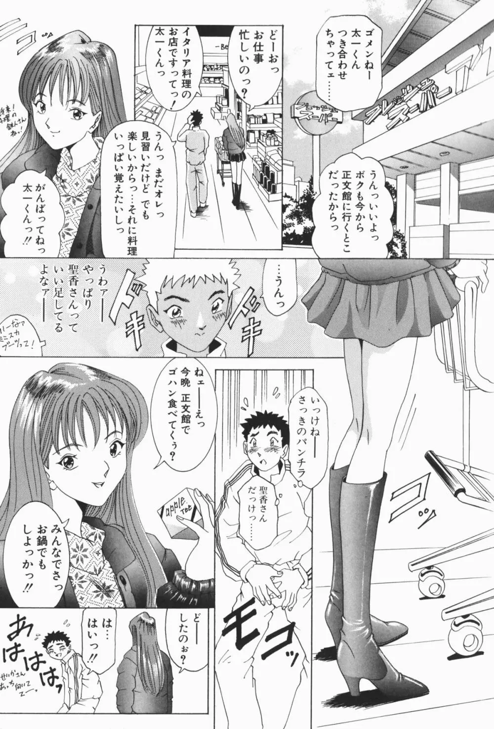 すてィ・ウィズ・みい ~stay with me~ Page.138