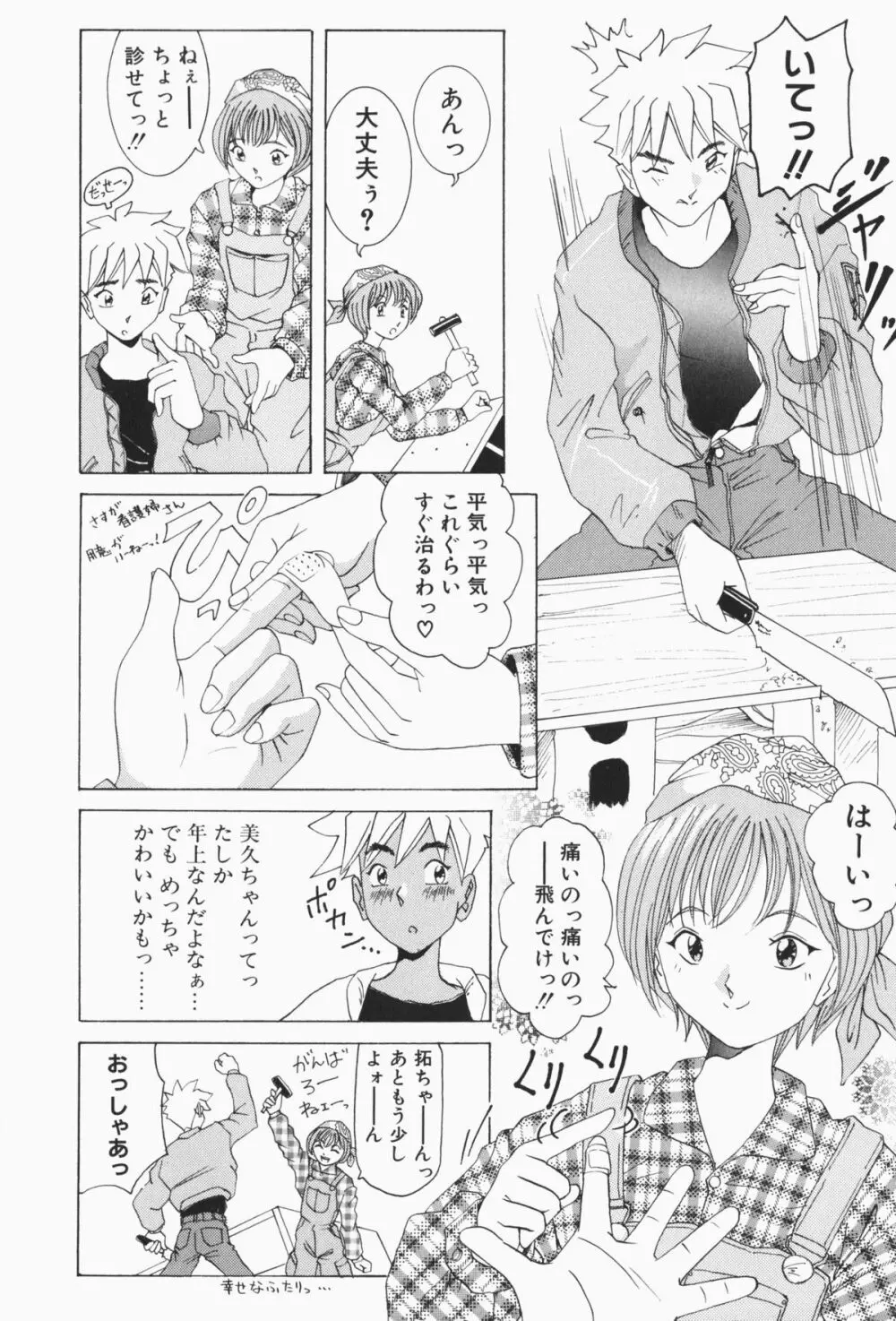 すてィ・ウィズ・みい ~stay with me~ Page.139