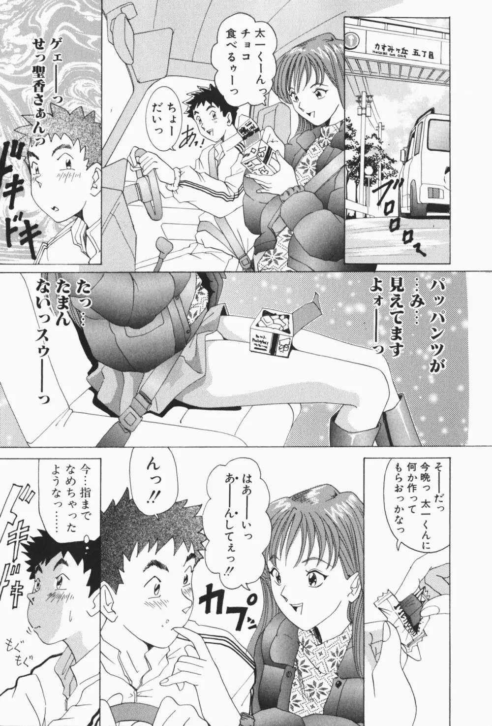 すてィ・ウィズ・みい ~stay with me~ Page.140