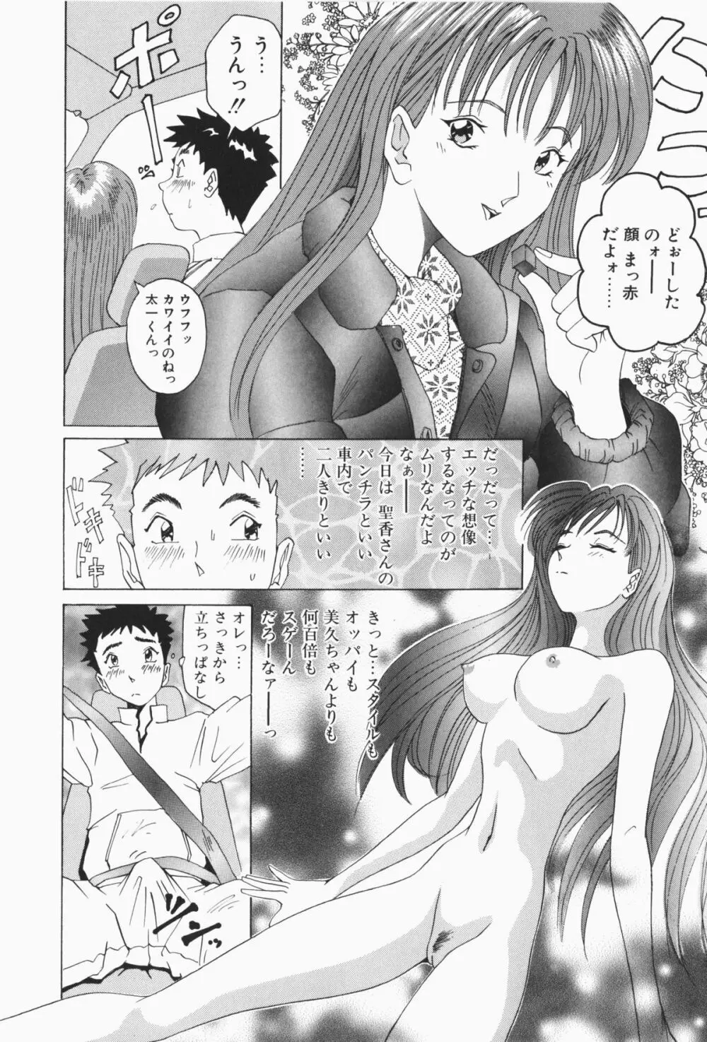 すてィ・ウィズ・みい ~stay with me~ Page.141