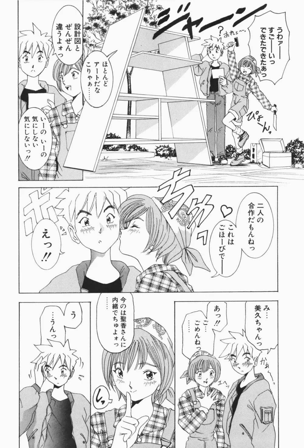 すてィ・ウィズ・みい ~stay with me~ Page.142