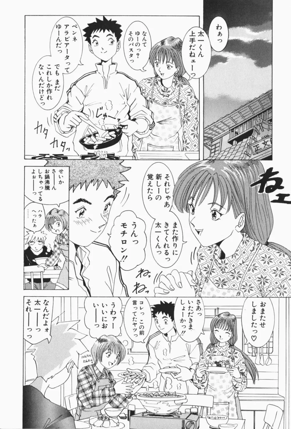 すてィ・ウィズ・みい ~stay with me~ Page.143