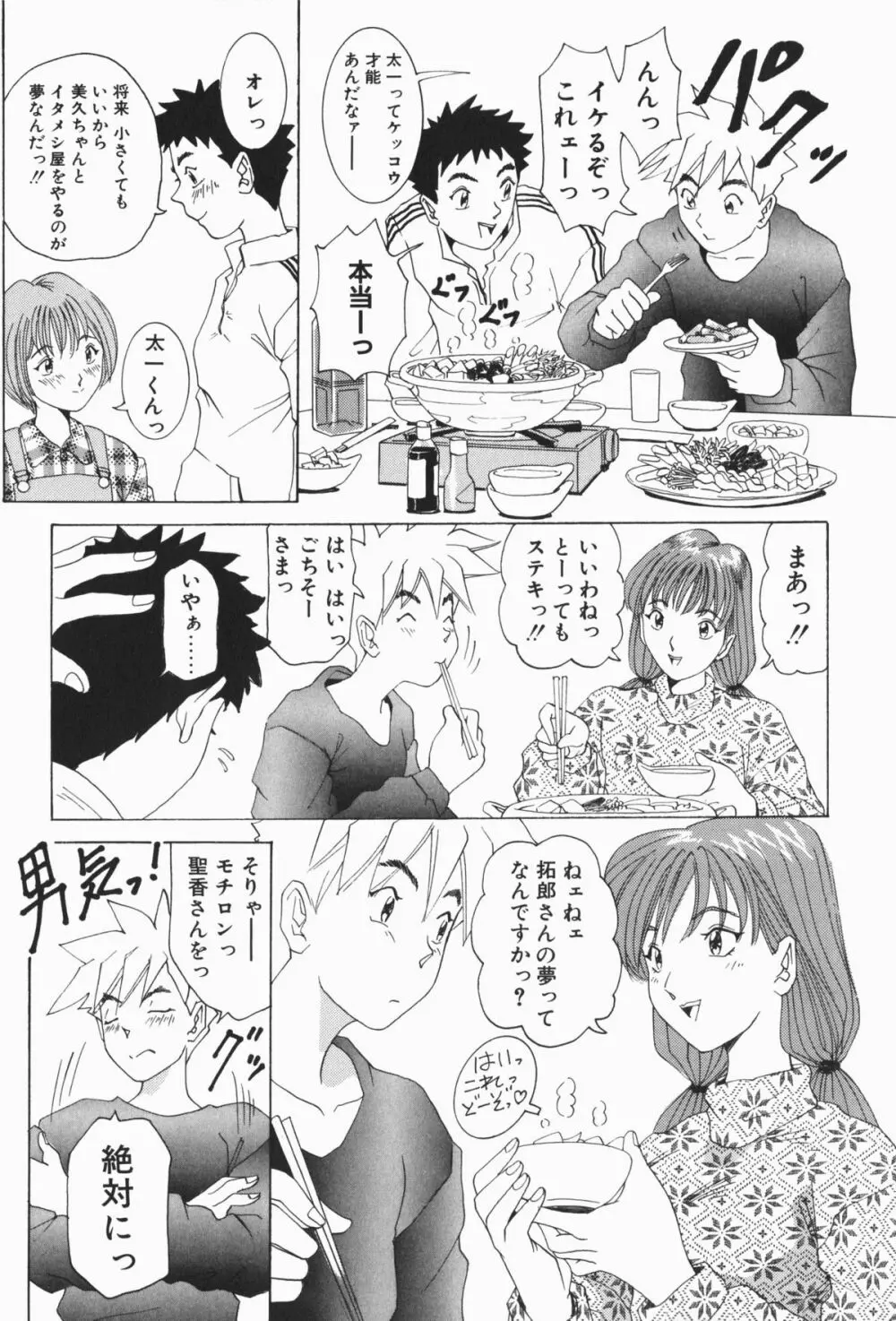 すてィ・ウィズ・みい ~stay with me~ Page.144