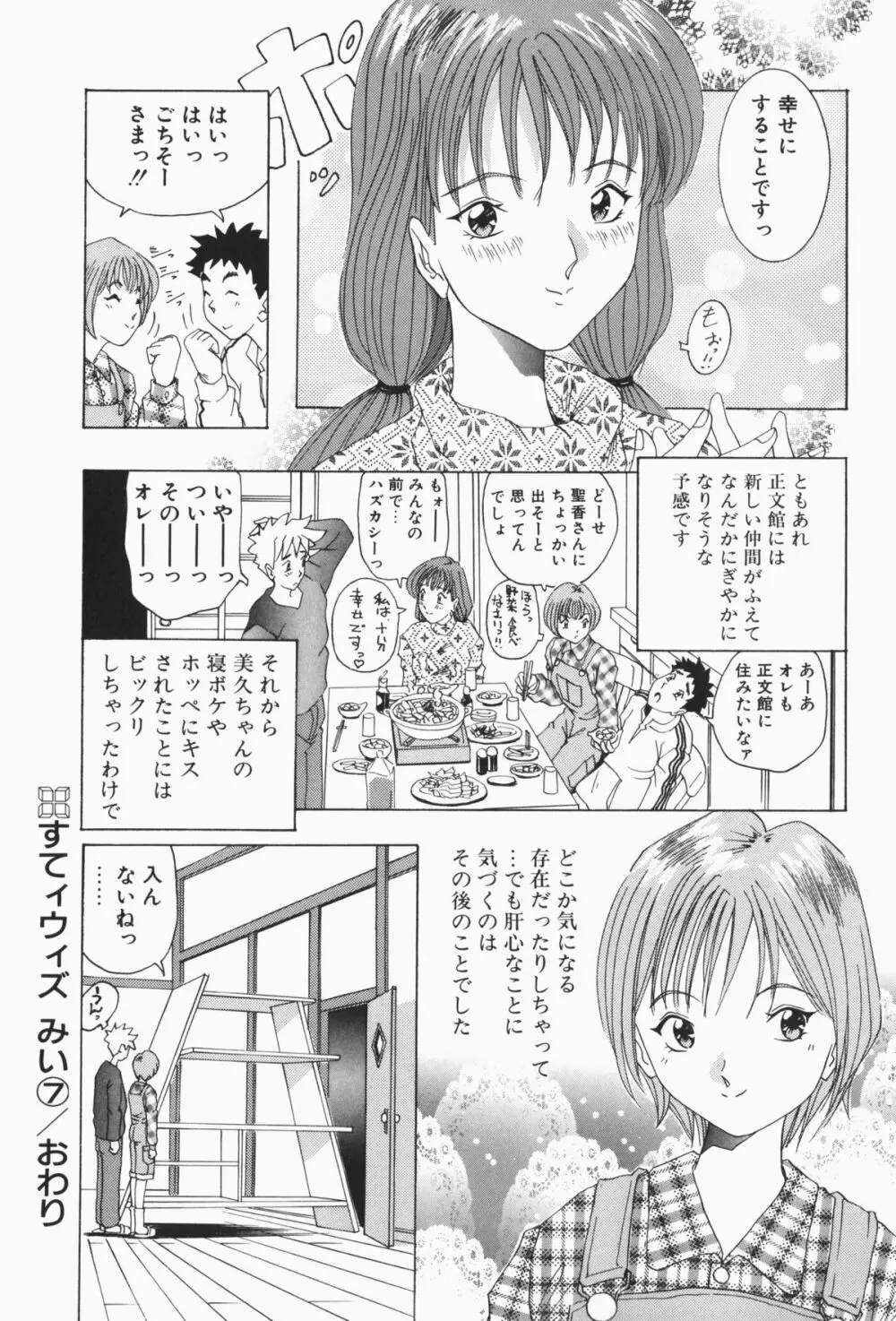 すてィ・ウィズ・みい ~stay with me~ Page.145