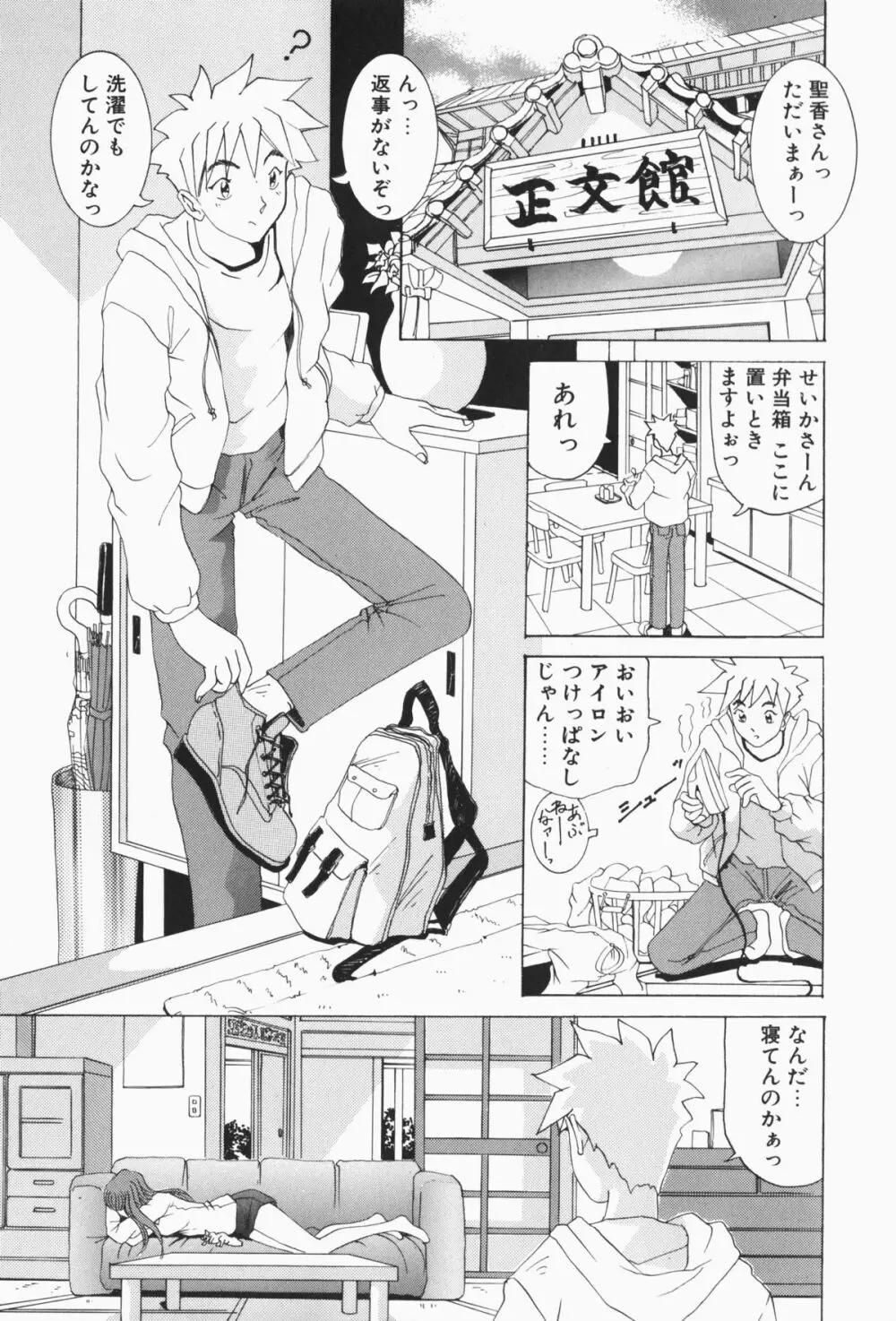 すてィ・ウィズ・みい ~stay with me~ Page.146