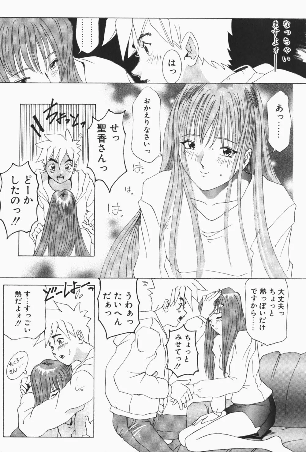 すてィ・ウィズ・みい ~stay with me~ Page.148