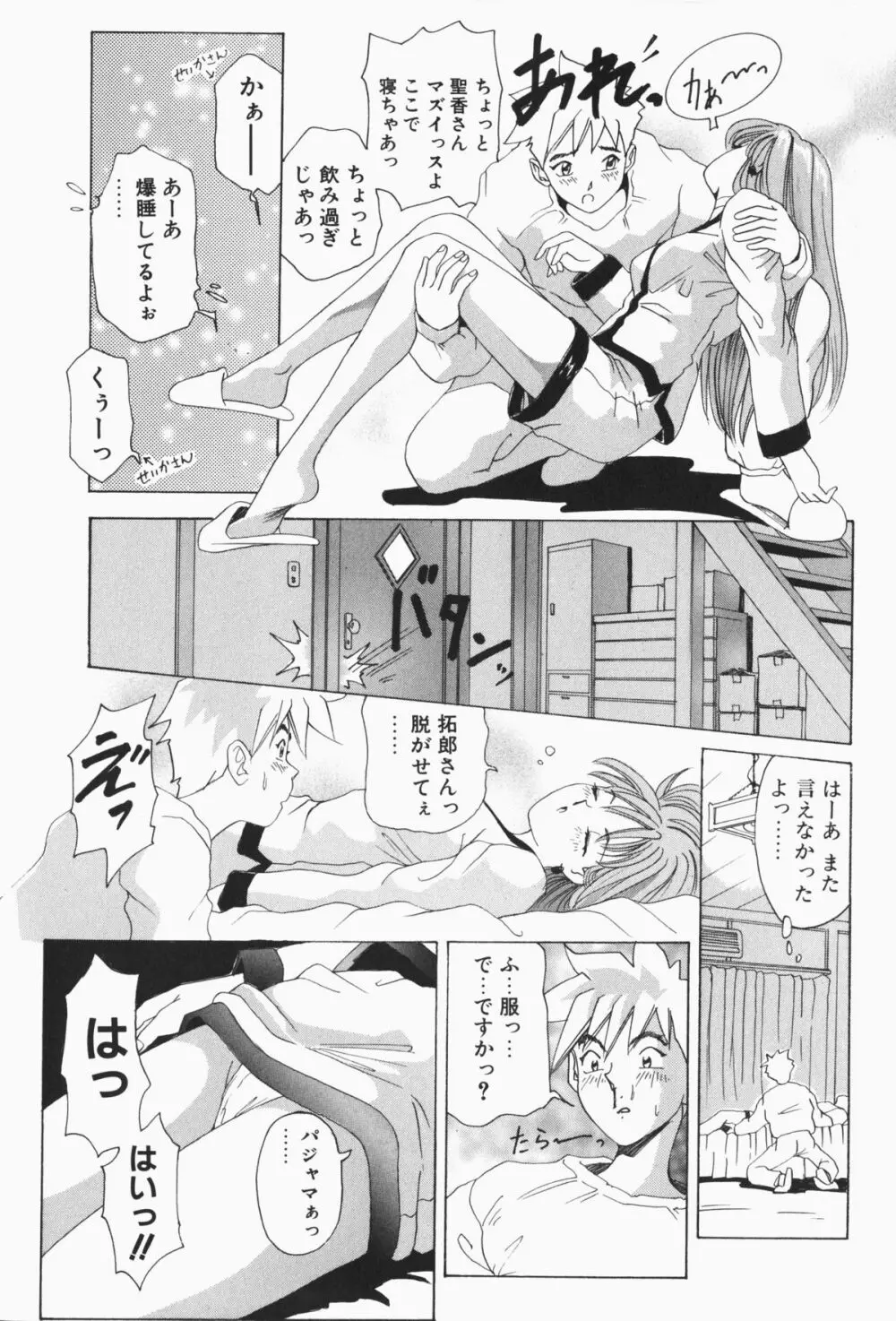 すてィ・ウィズ・みい ~stay with me~ Page.15