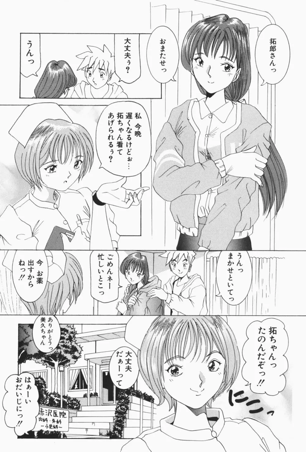 すてィ・ウィズ・みい ~stay with me~ Page.150