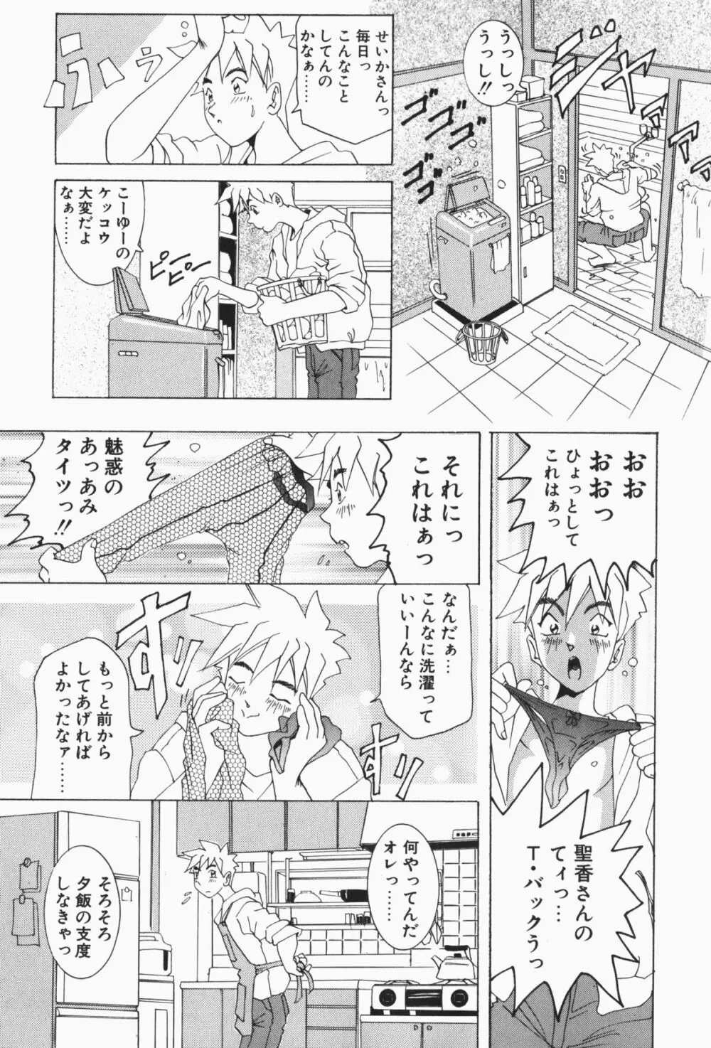 すてィ・ウィズ・みい ~stay with me~ Page.152