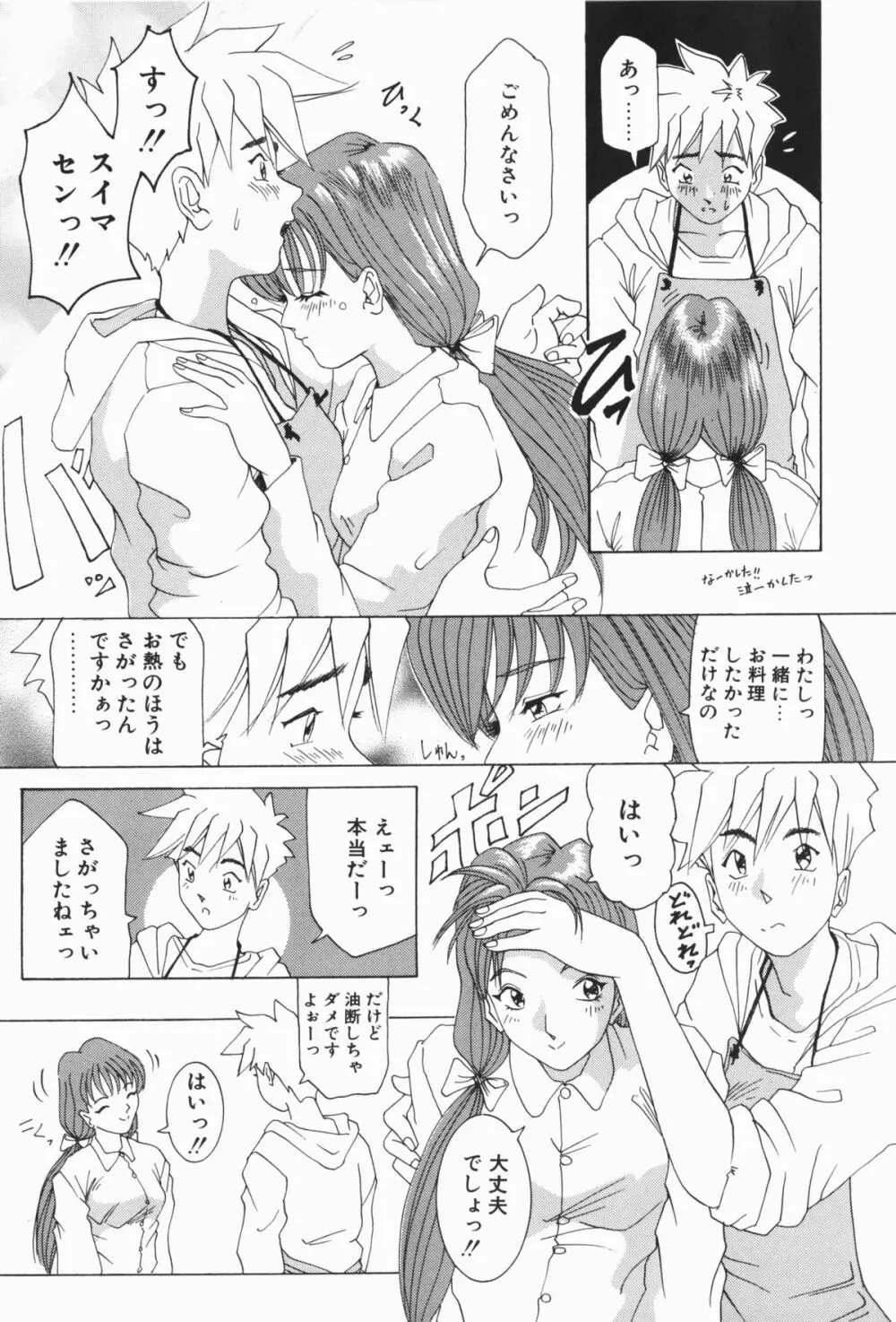 すてィ・ウィズ・みい ~stay with me~ Page.154