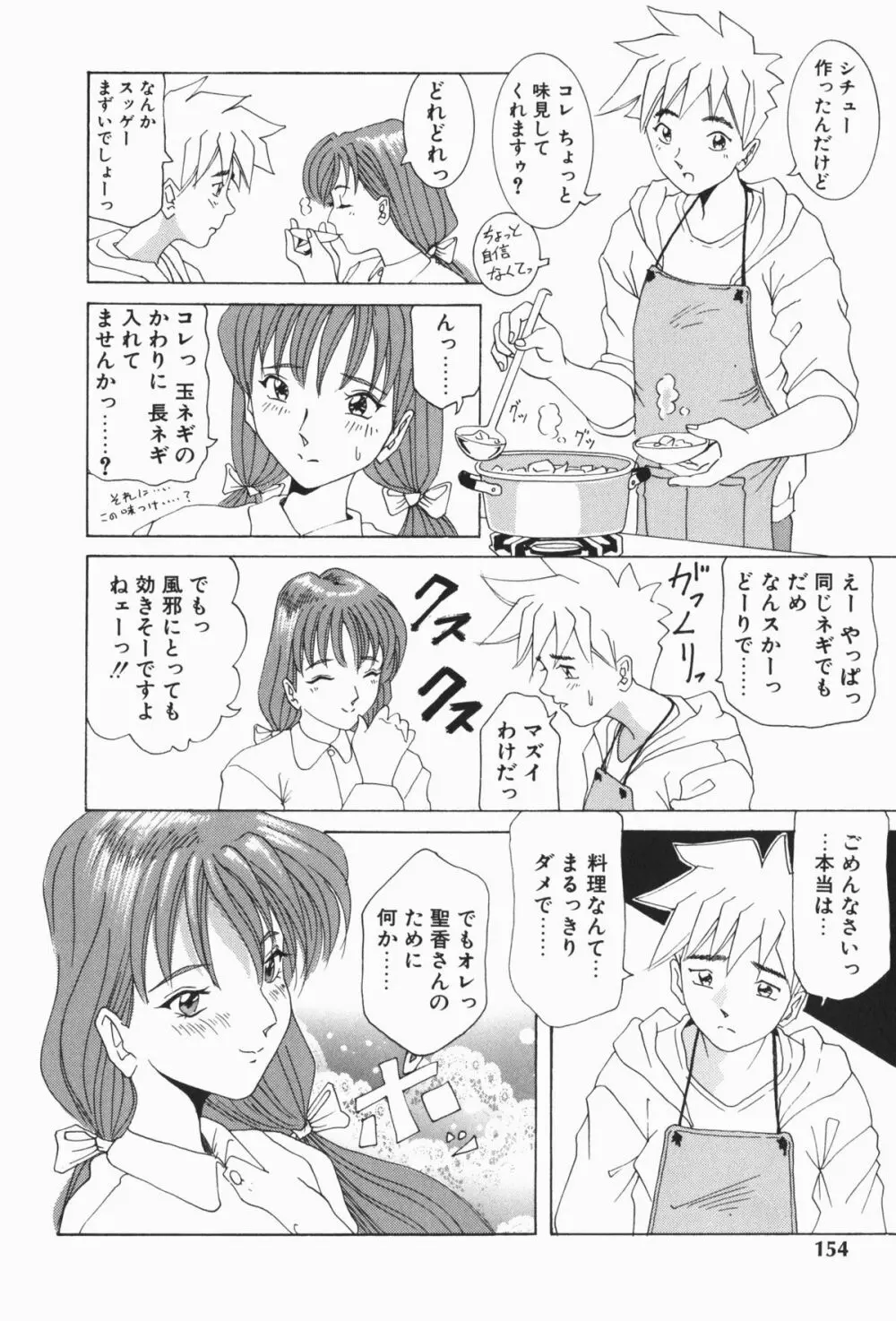 すてィ・ウィズ・みい ~stay with me~ Page.155