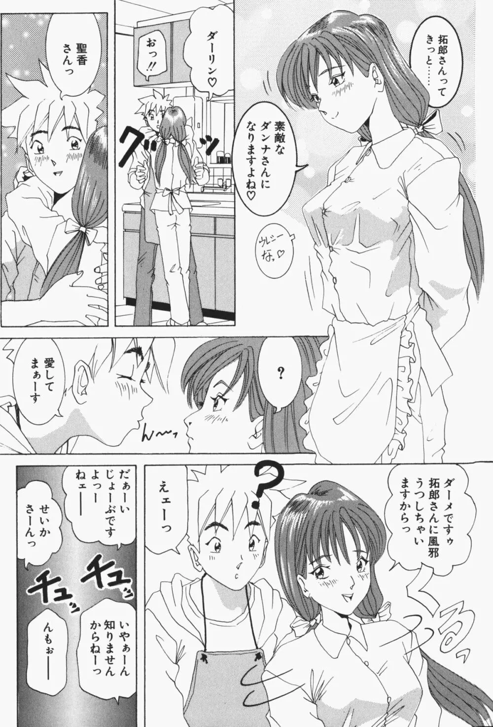 すてィ・ウィズ・みい ~stay with me~ Page.156