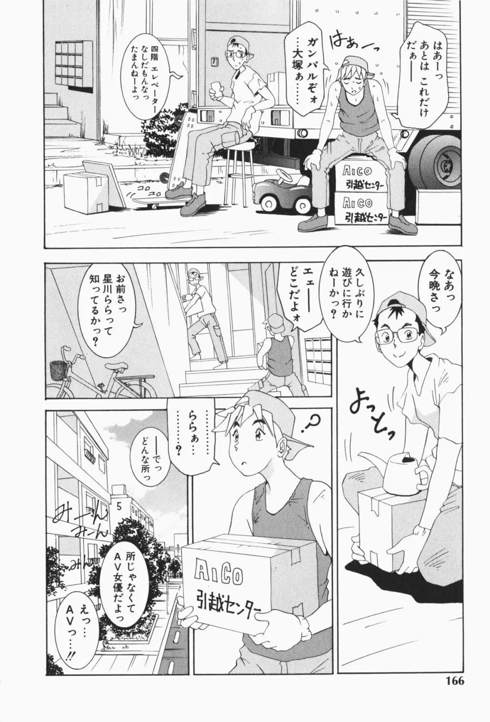 すてィ・ウィズ・みい ~stay with me~ Page.167