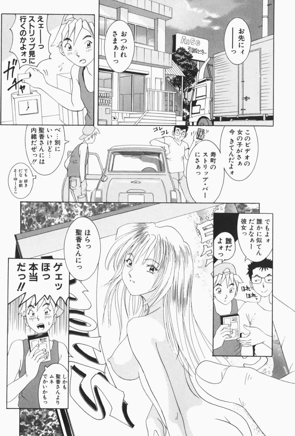 すてィ・ウィズ・みい ~stay with me~ Page.168