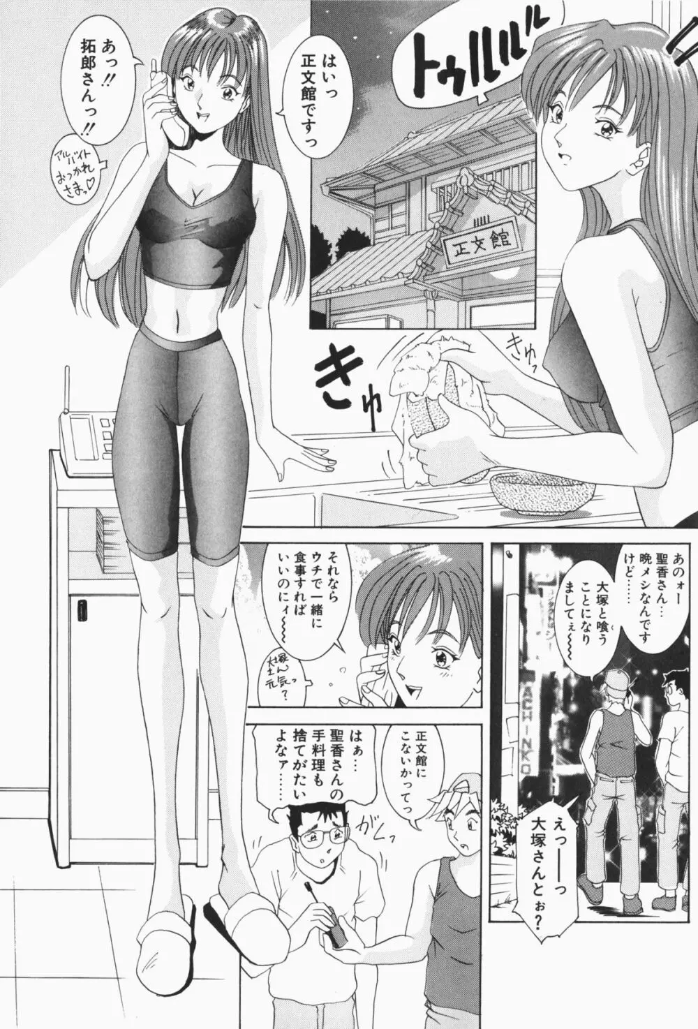 すてィ・ウィズ・みい ~stay with me~ Page.169