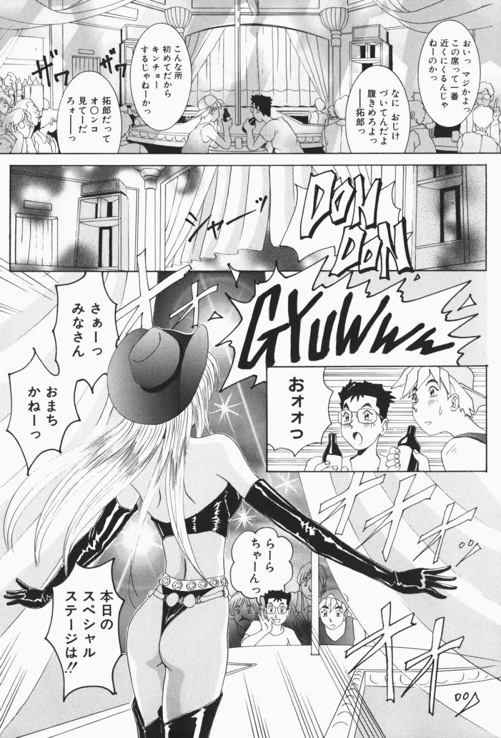 すてィ・ウィズ・みい ~stay with me~ Page.172