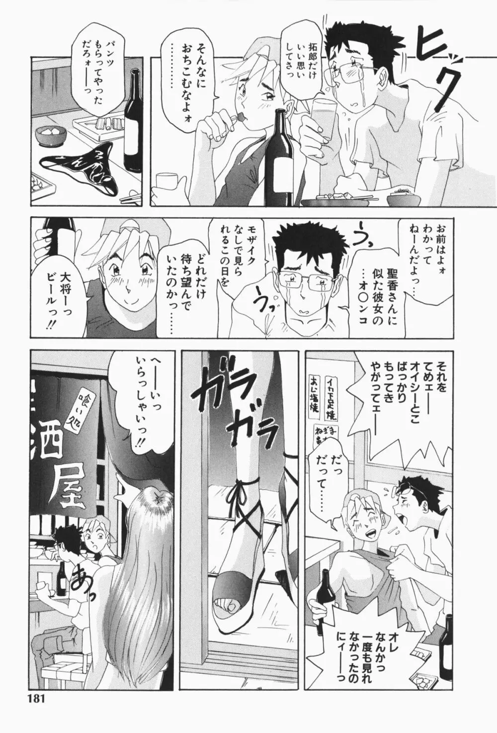 すてィ・ウィズ・みい ~stay with me~ Page.182