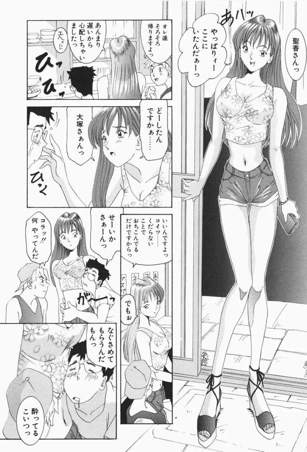 すてィ・ウィズ・みい ~stay with me~ Page.183