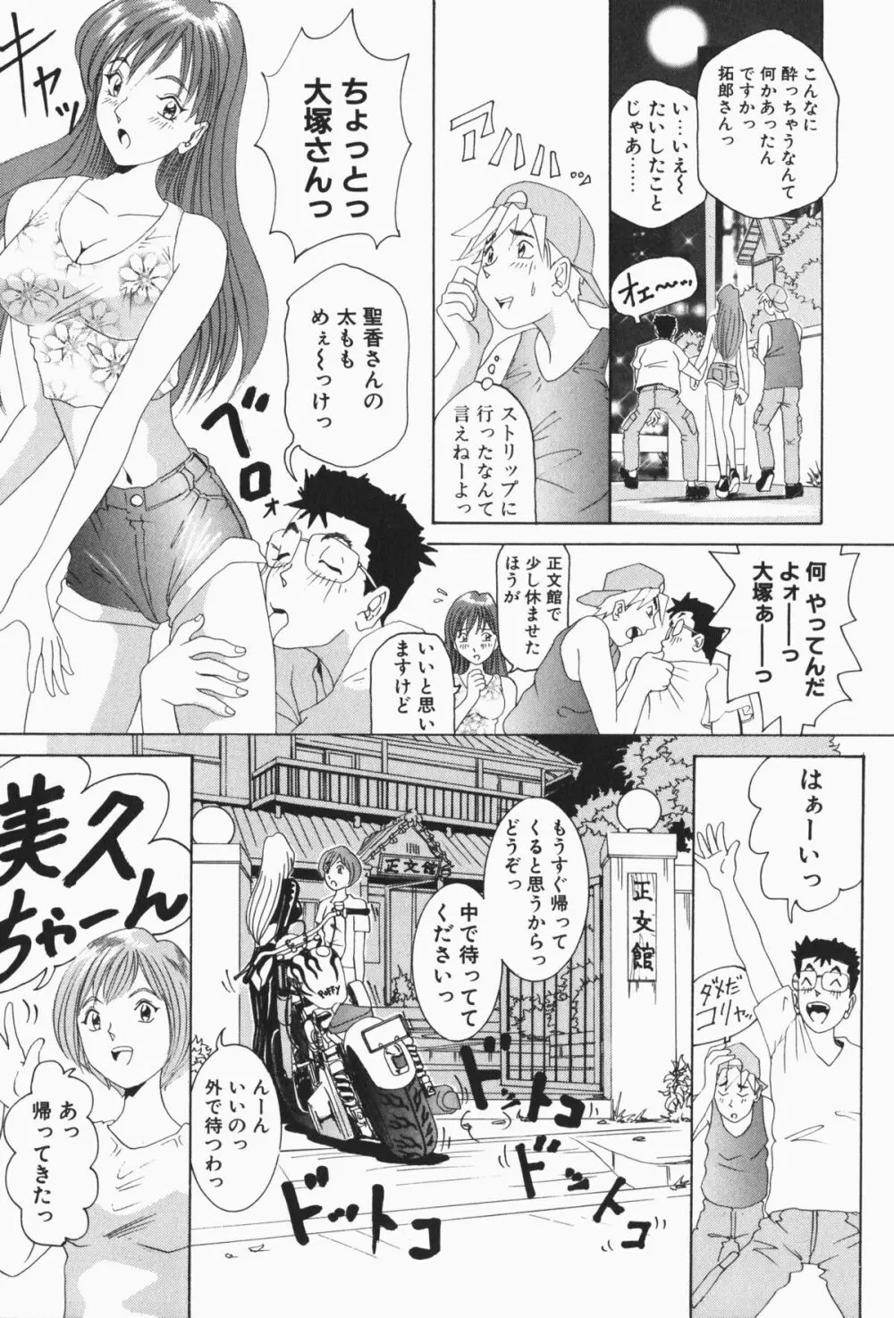 すてィ・ウィズ・みい ~stay with me~ Page.184