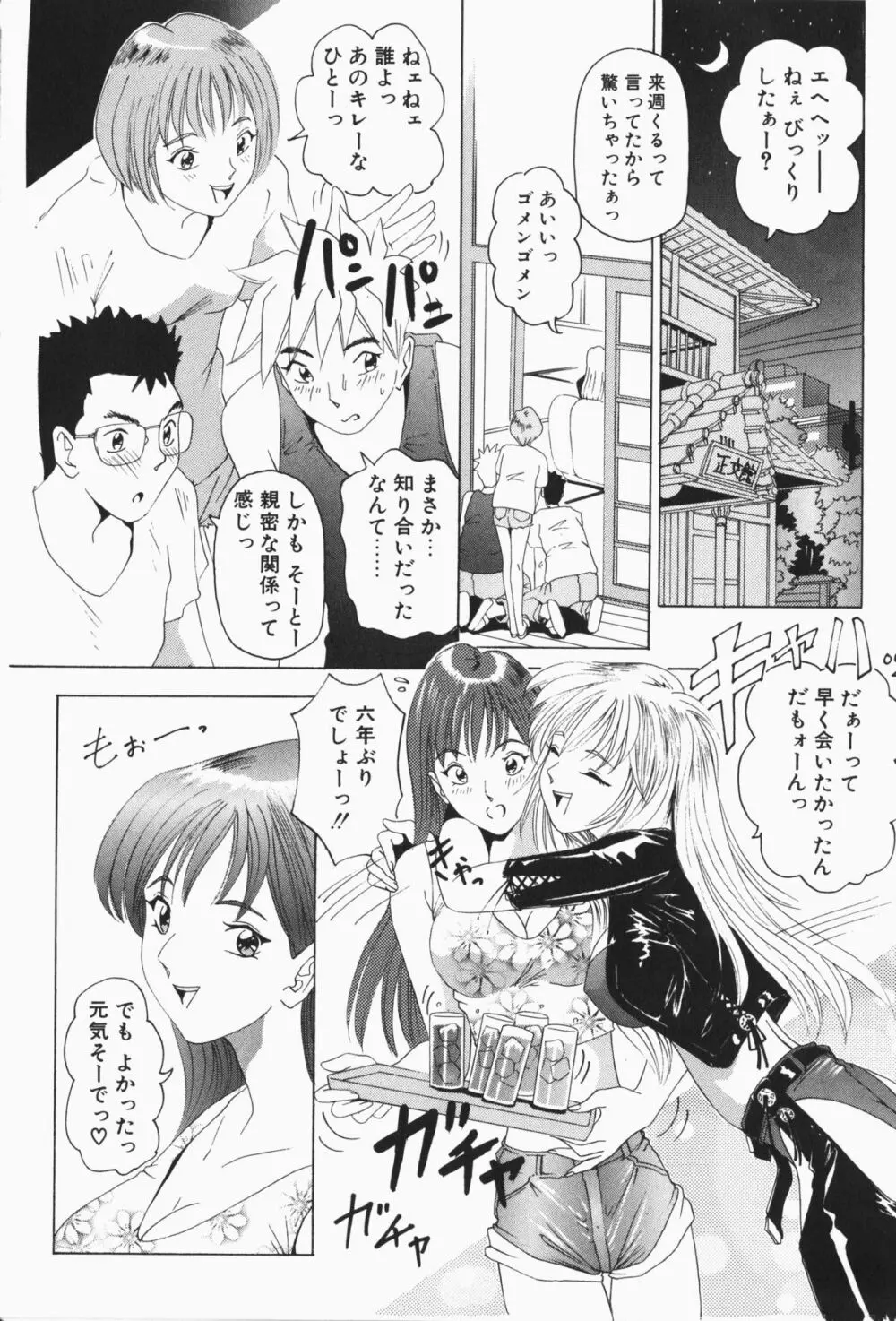 すてィ・ウィズ・みい ~stay with me~ Page.187