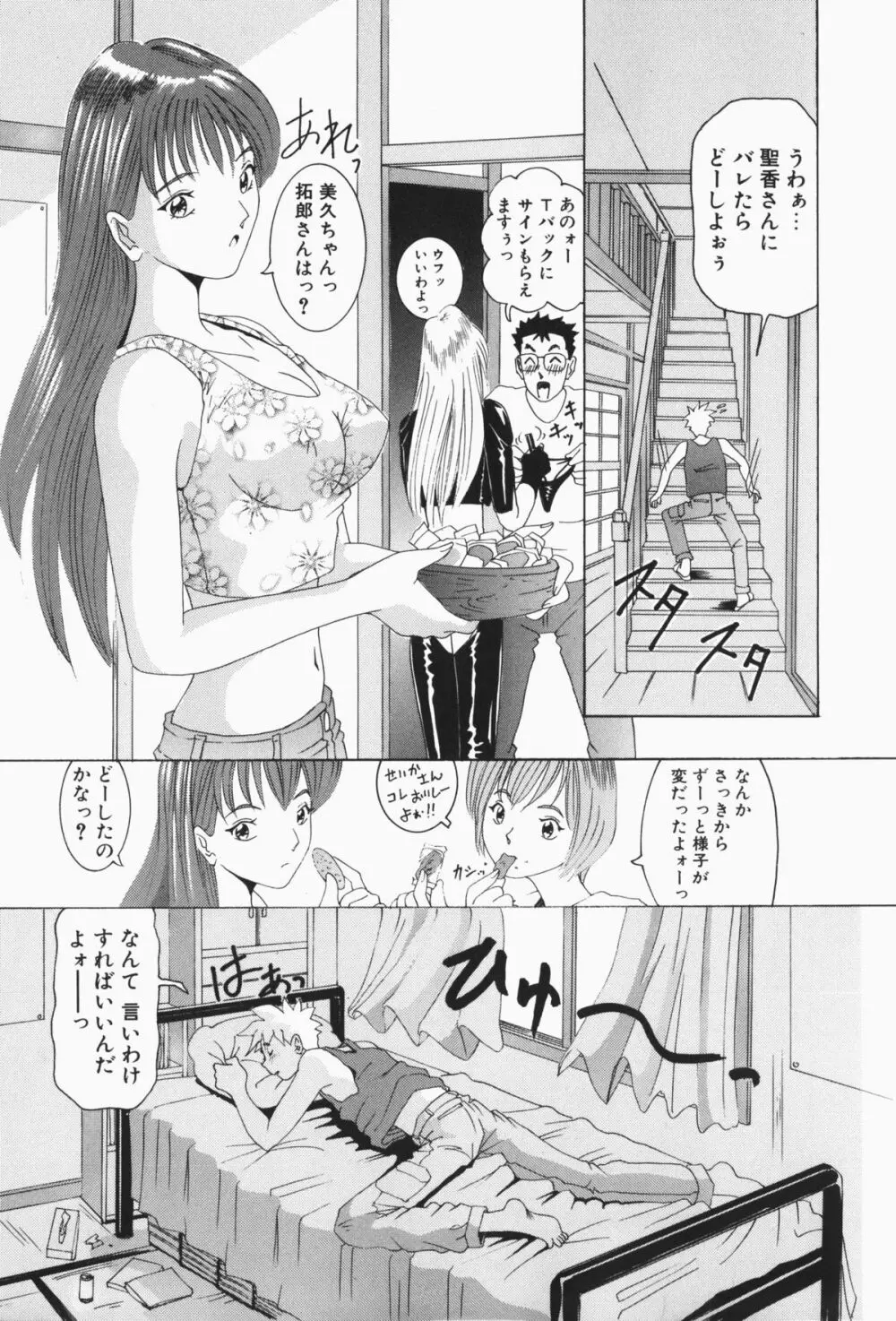 すてィ・ウィズ・みい ~stay with me~ Page.190