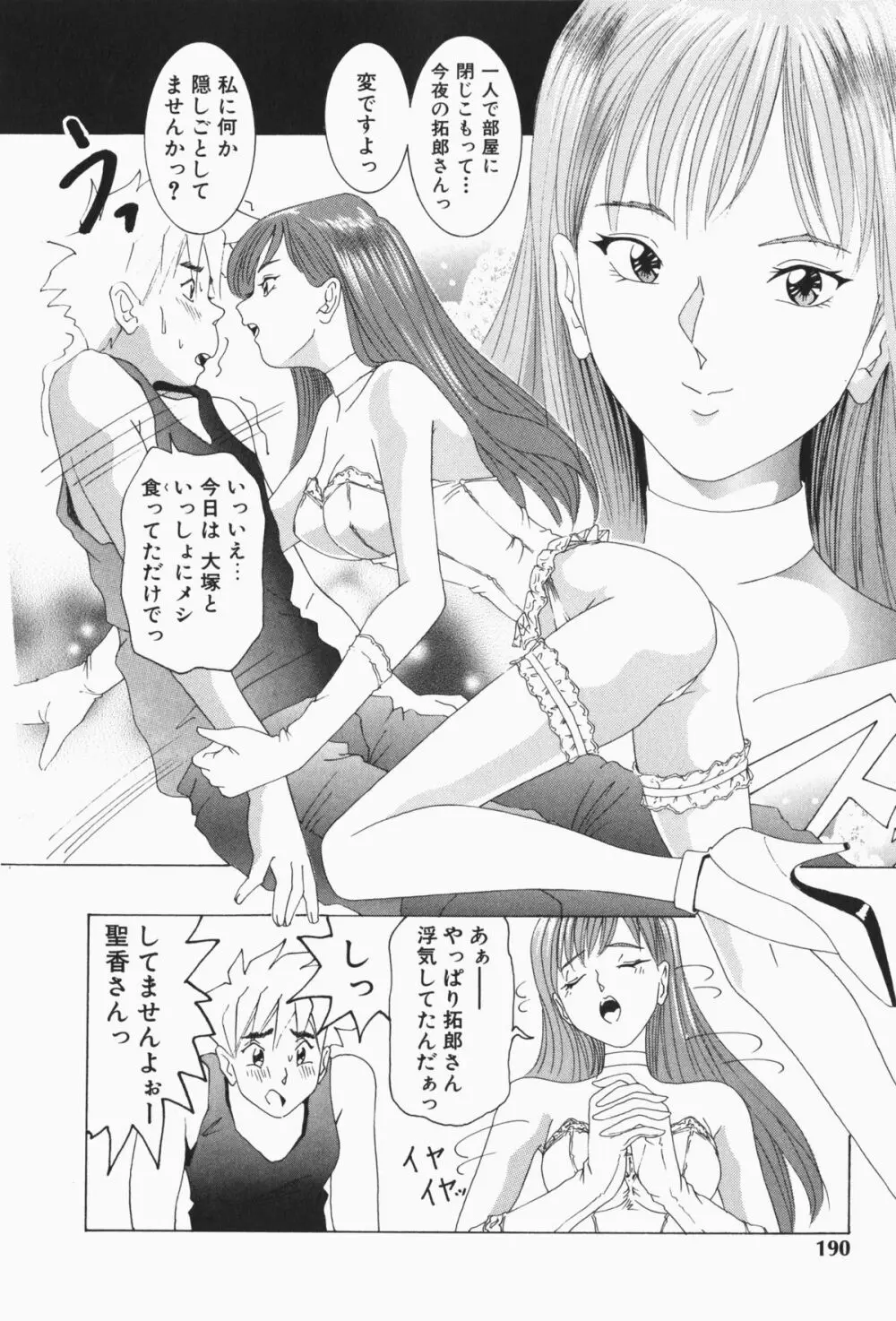 すてィ・ウィズ・みい ~stay with me~ Page.191