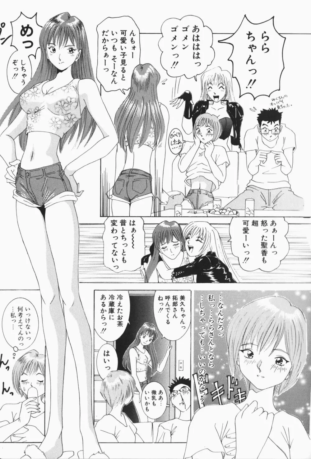 すてィ・ウィズ・みい ~stay with me~ Page.202