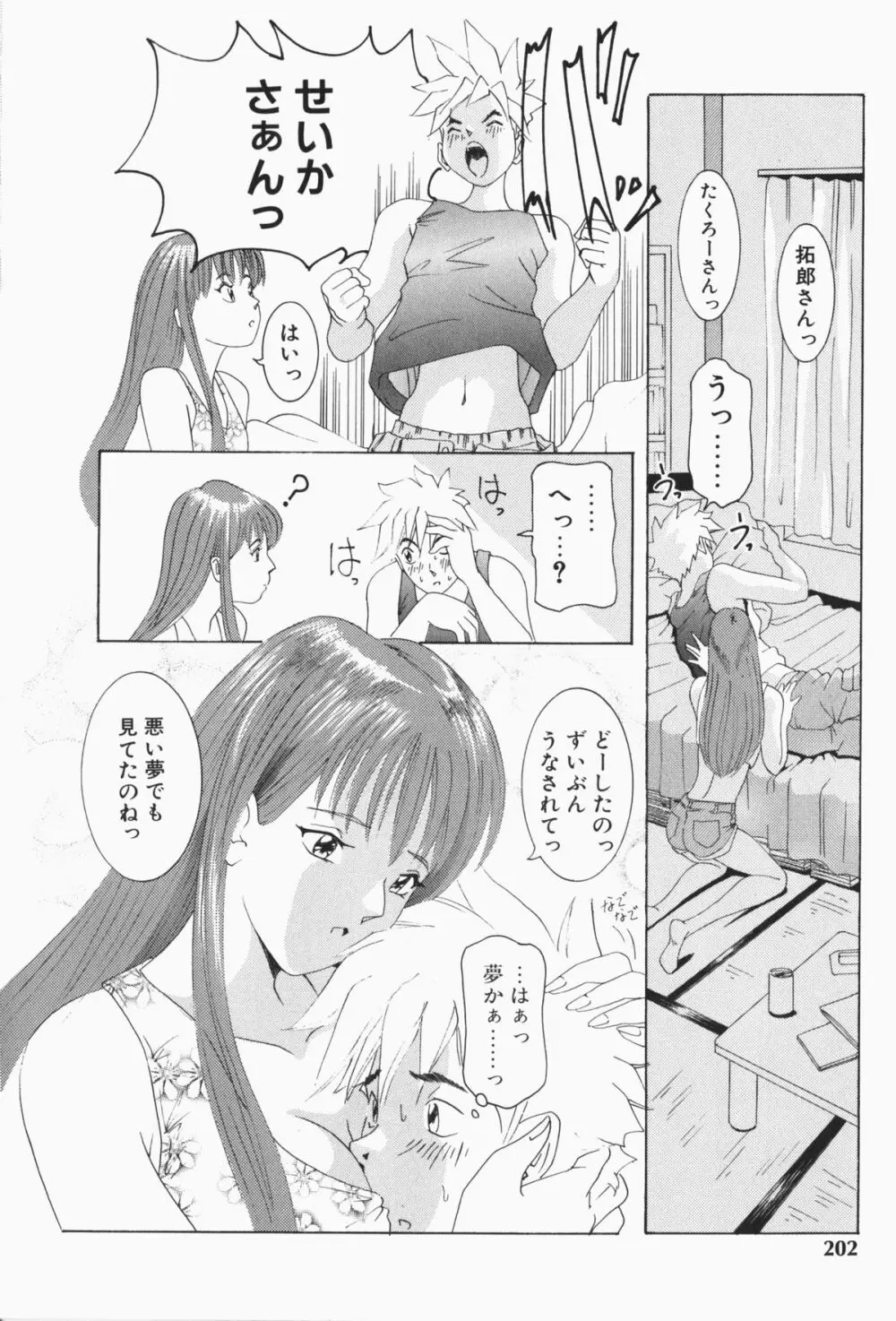 すてィ・ウィズ・みい ~stay with me~ Page.203