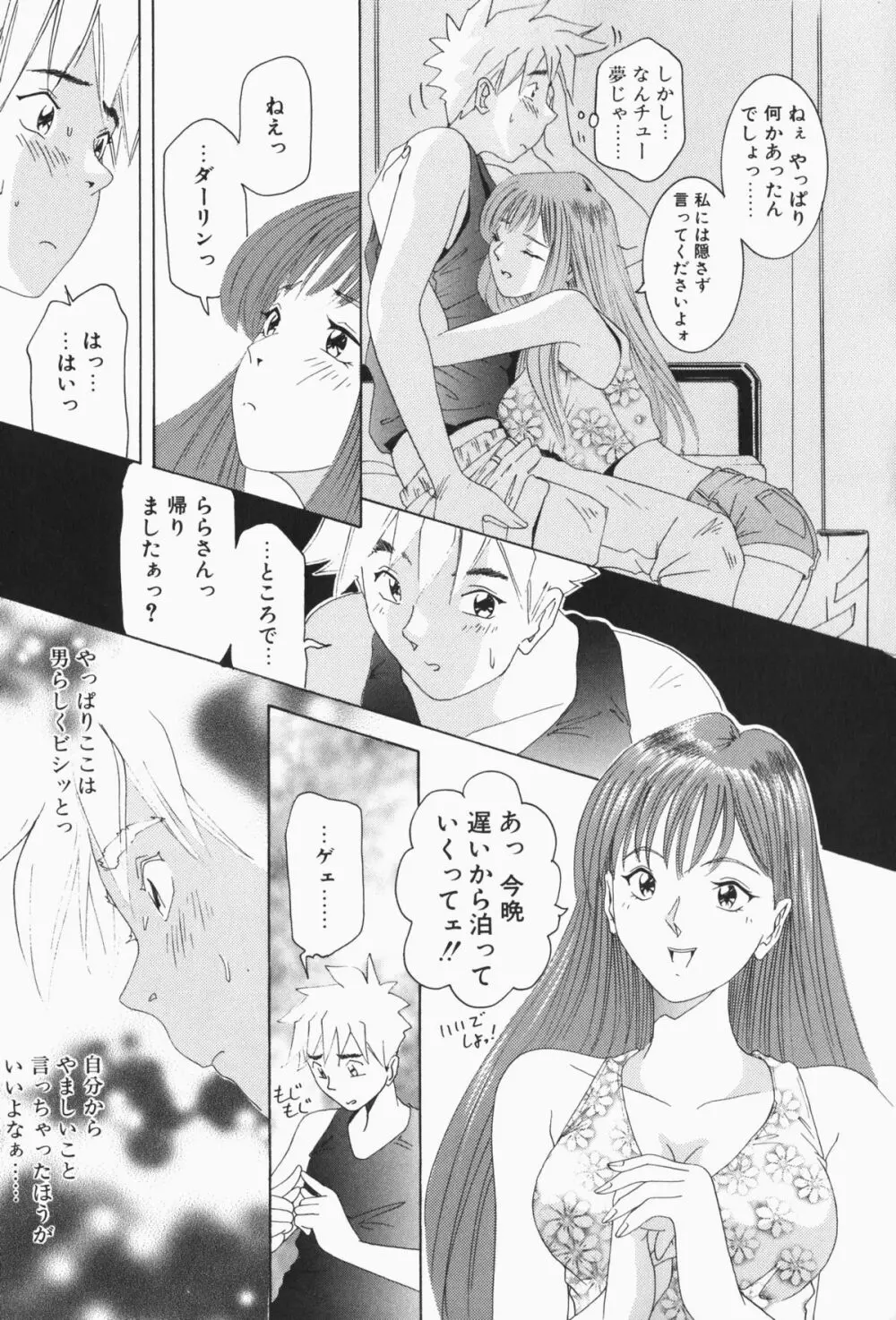 すてィ・ウィズ・みい ~stay with me~ Page.204