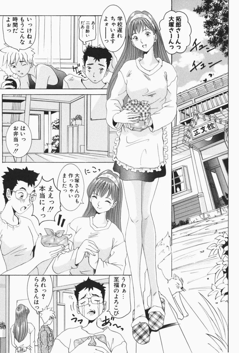 すてィ・ウィズ・みい ~stay with me~ Page.208