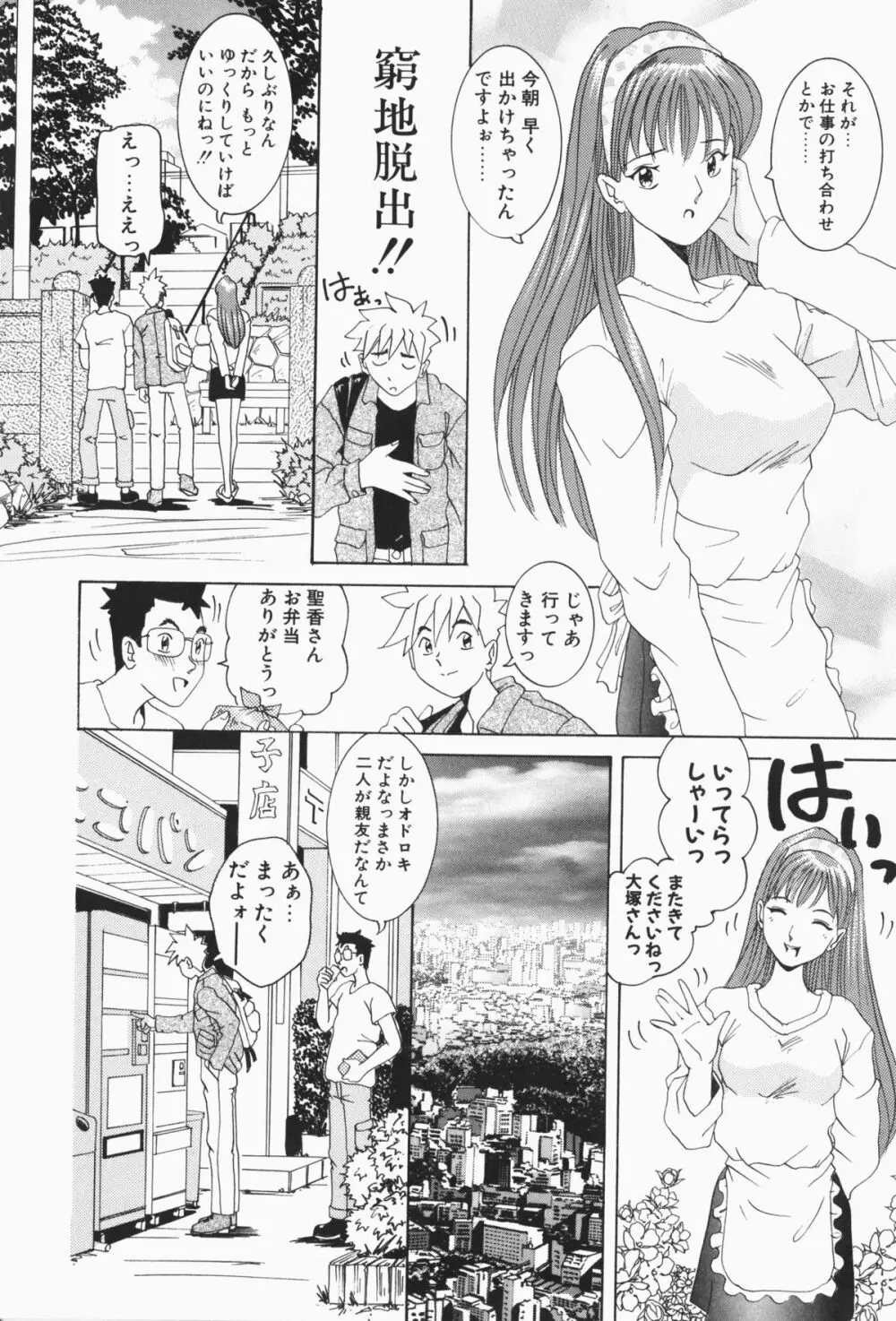 すてィ・ウィズ・みい ~stay with me~ Page.209