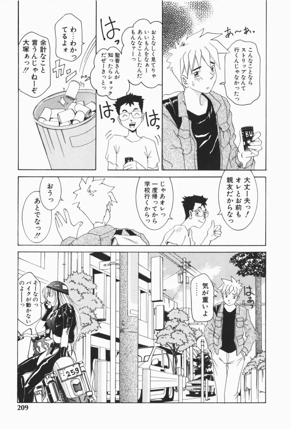 すてィ・ウィズ・みい ~stay with me~ Page.210