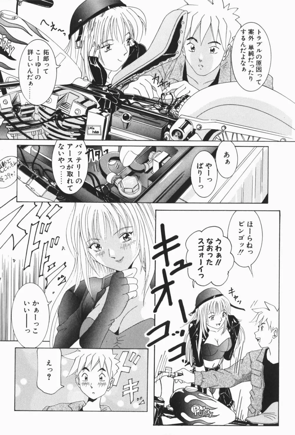 すてィ・ウィズ・みい ~stay with me~ Page.212