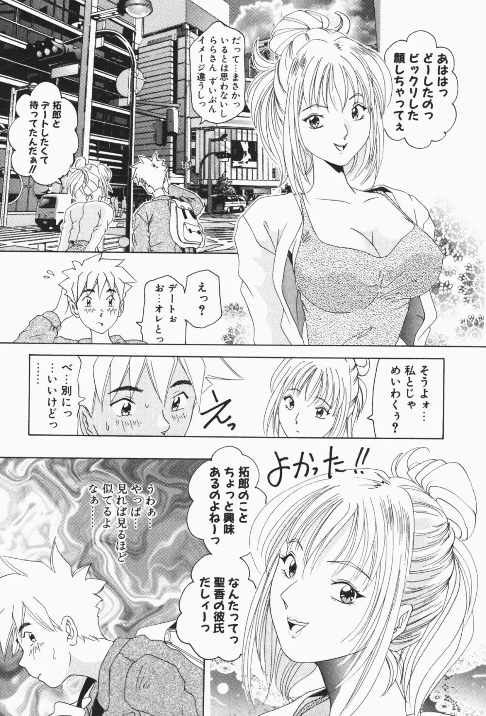 すてィ・ウィズ・みい ~stay with me~ Page.216