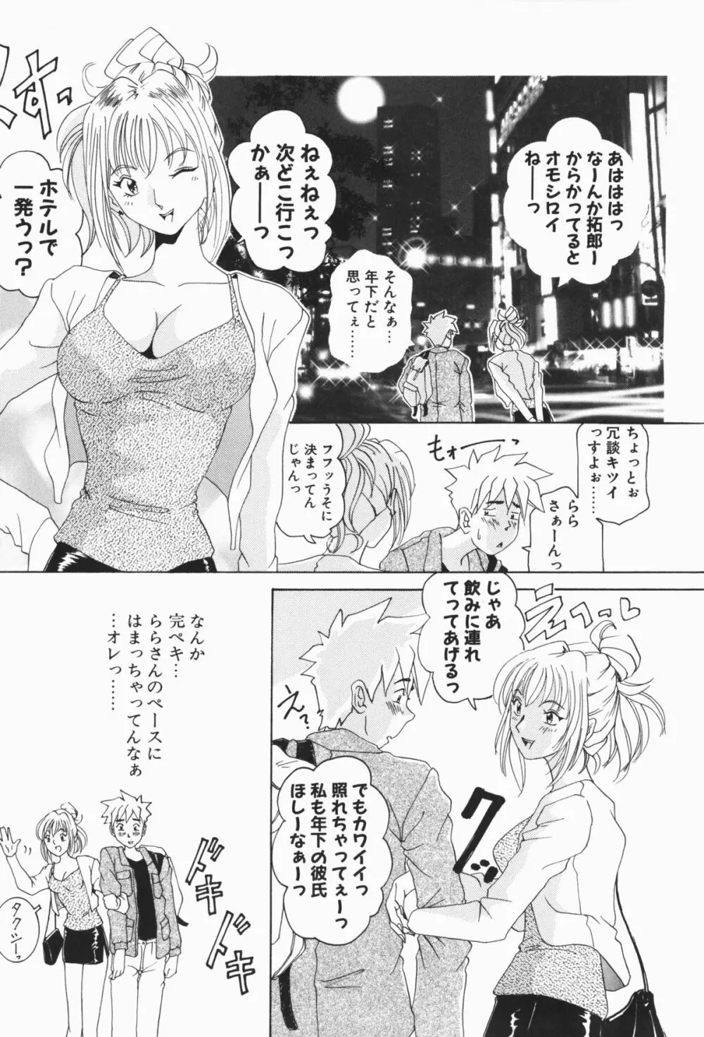 すてィ・ウィズ・みい ~stay with me~ Page.218