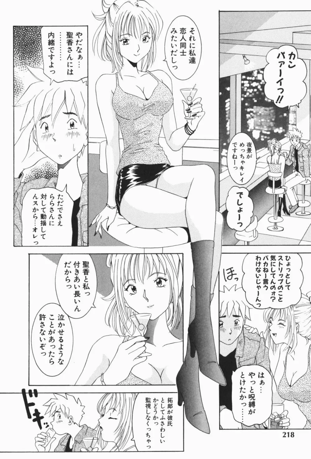 すてィ・ウィズ・みい ~stay with me~ Page.219