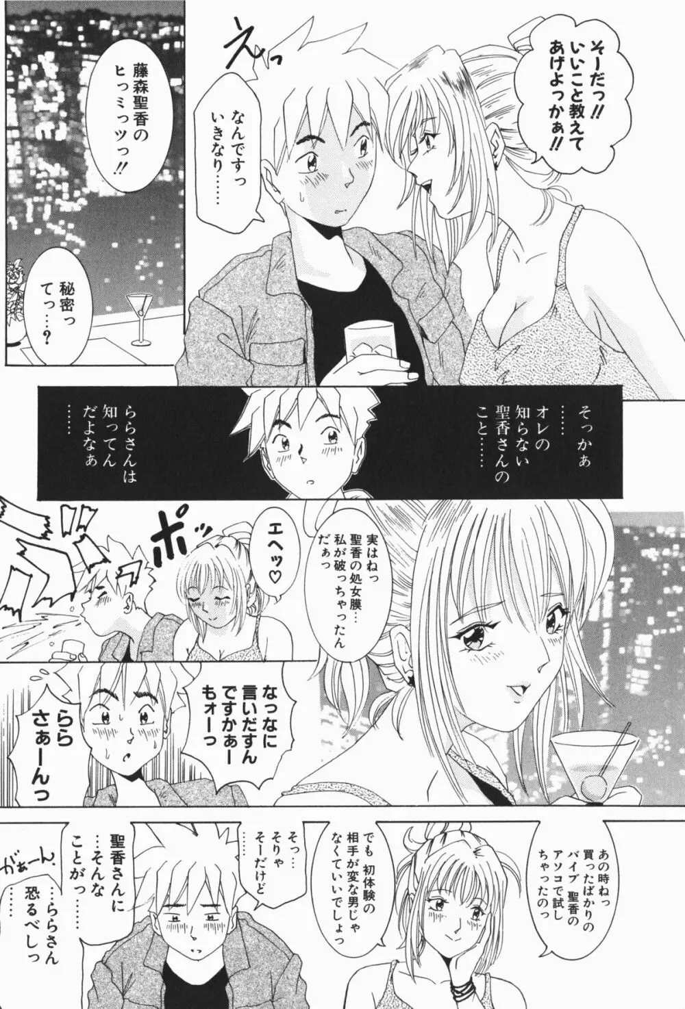 すてィ・ウィズ・みい ~stay with me~ Page.220