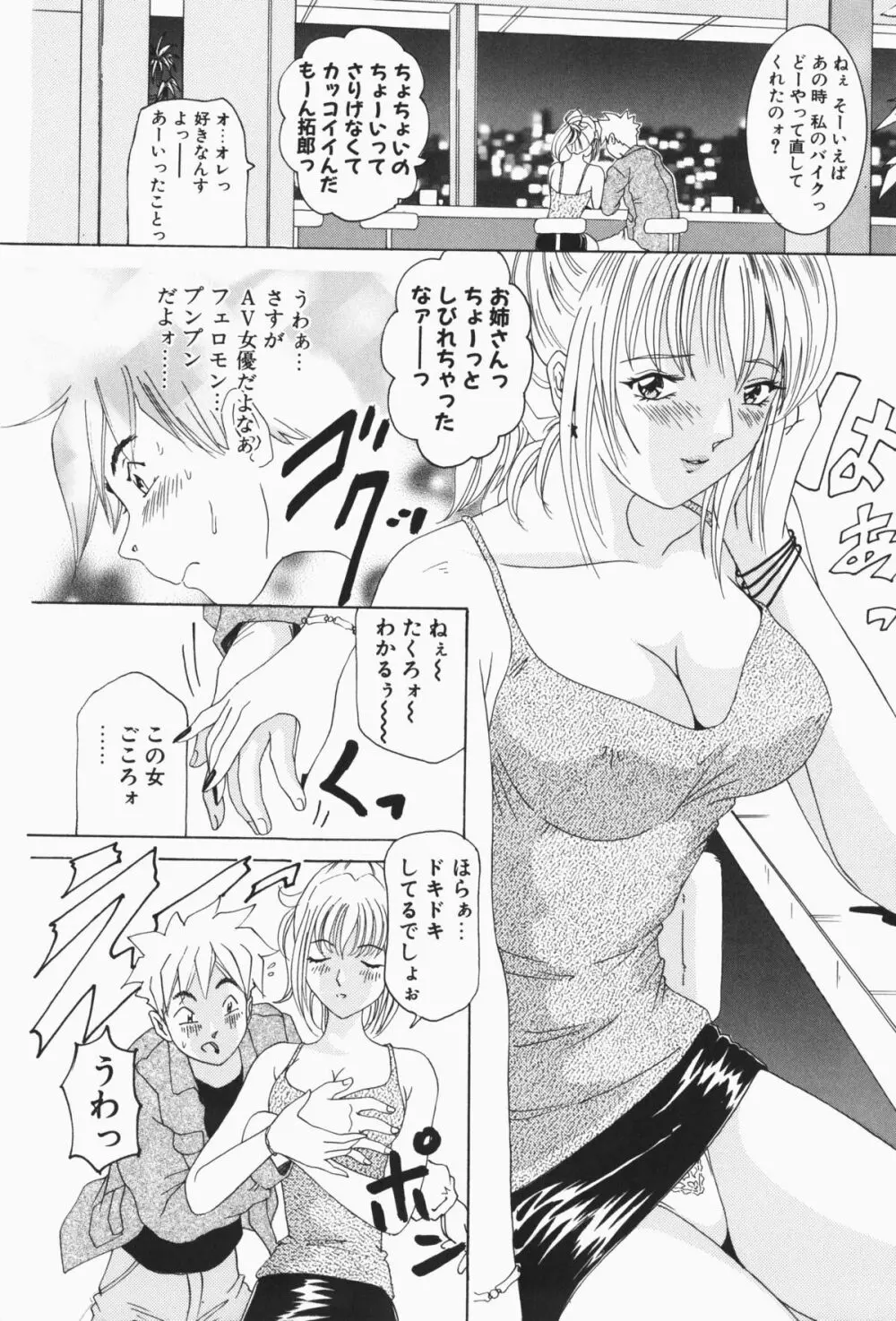 すてィ・ウィズ・みい ~stay with me~ Page.221