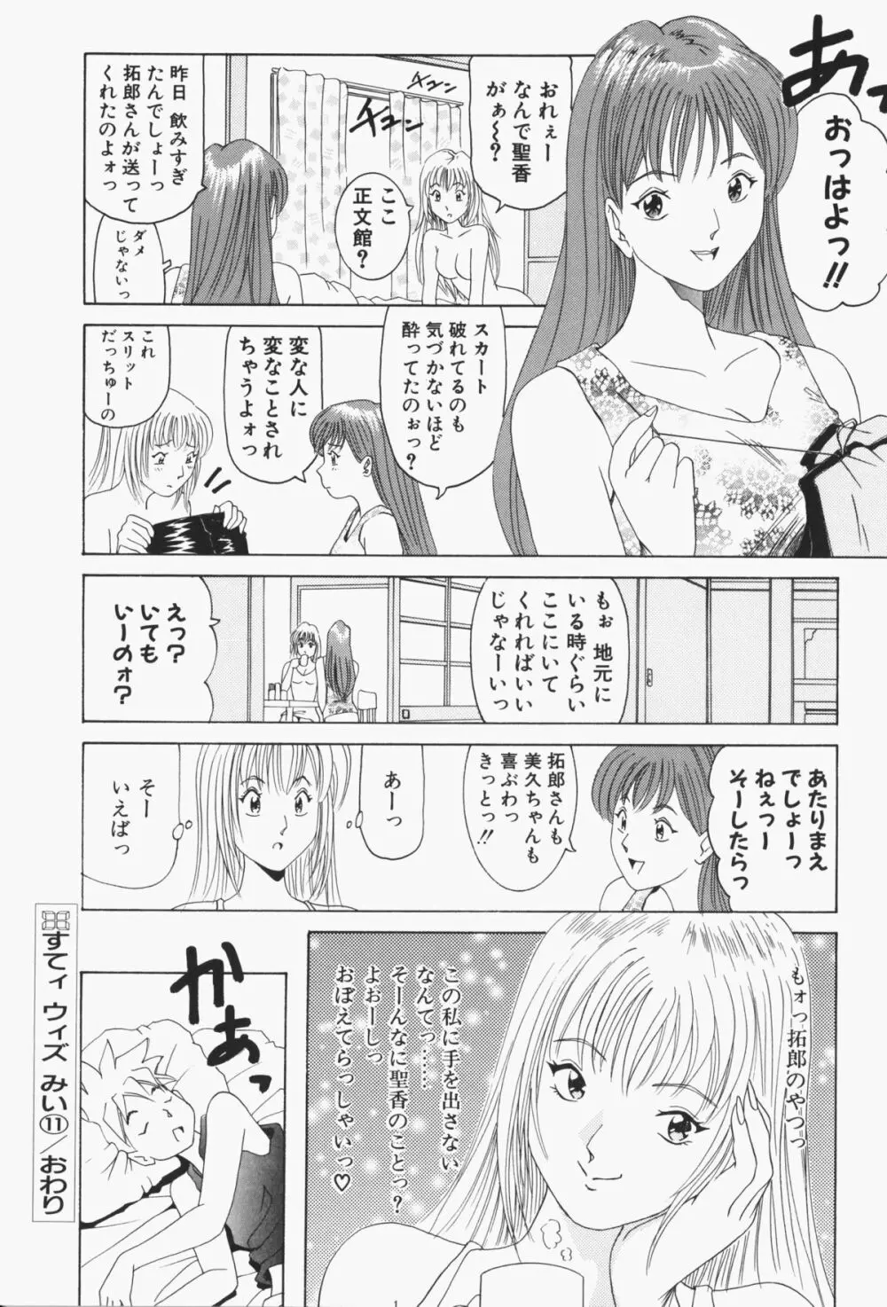 すてィ・ウィズ・みい ~stay with me~ Page.225