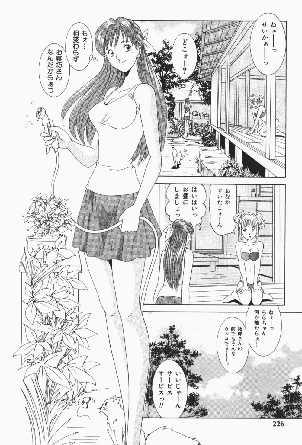 すてィ・ウィズ・みい ~stay with me~ Page.227