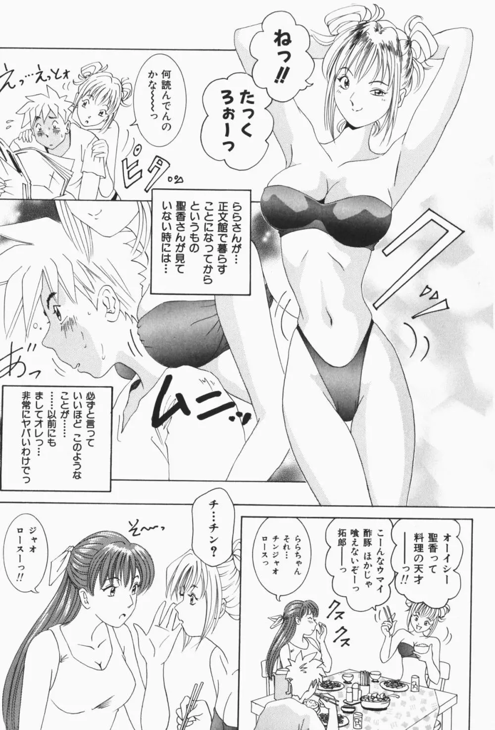 すてィ・ウィズ・みい ~stay with me~ Page.228