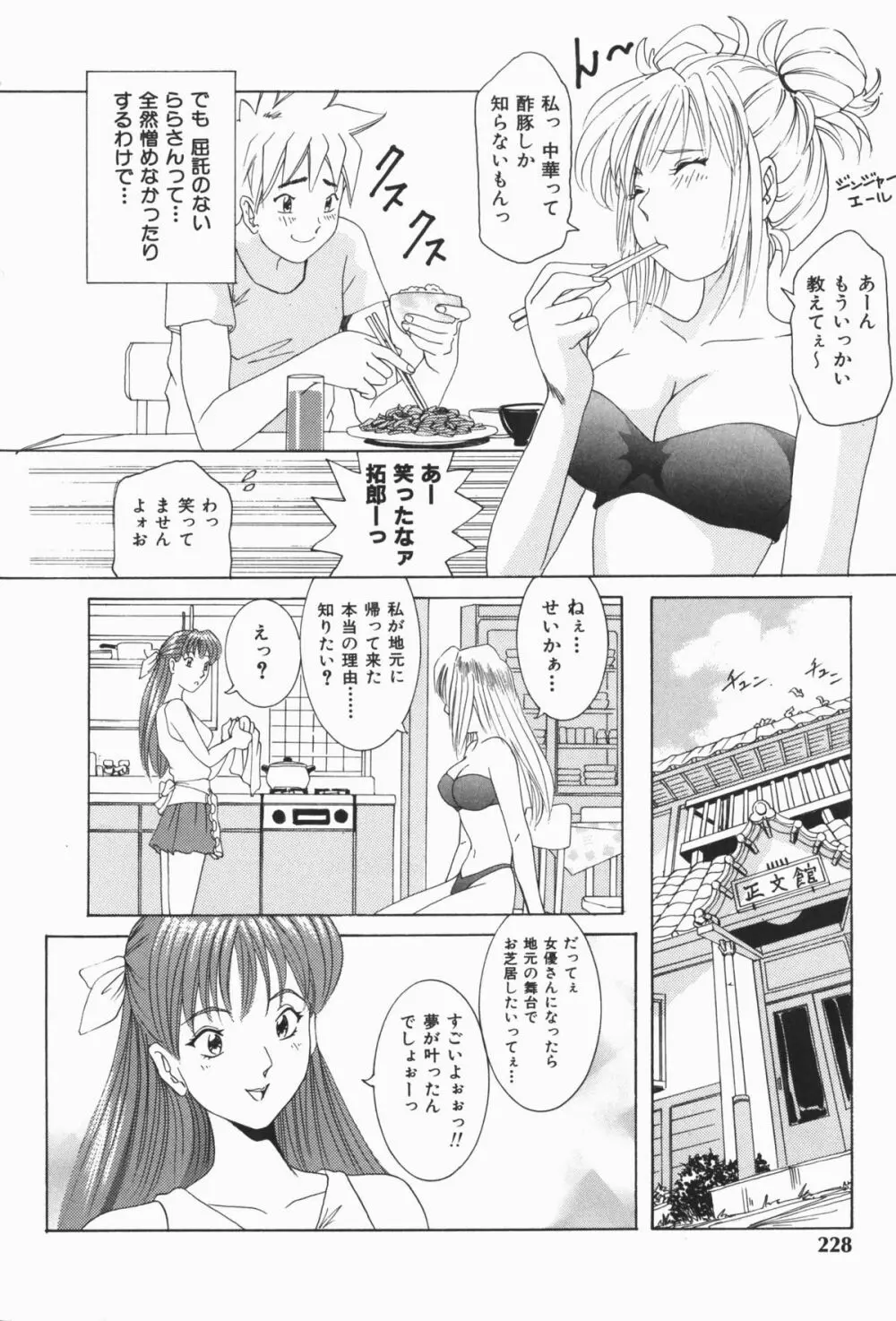 すてィ・ウィズ・みい ~stay with me~ Page.229