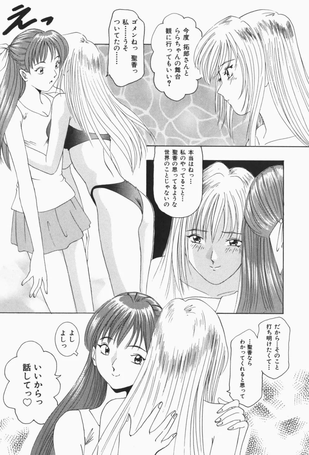 すてィ・ウィズ・みい ~stay with me~ Page.230