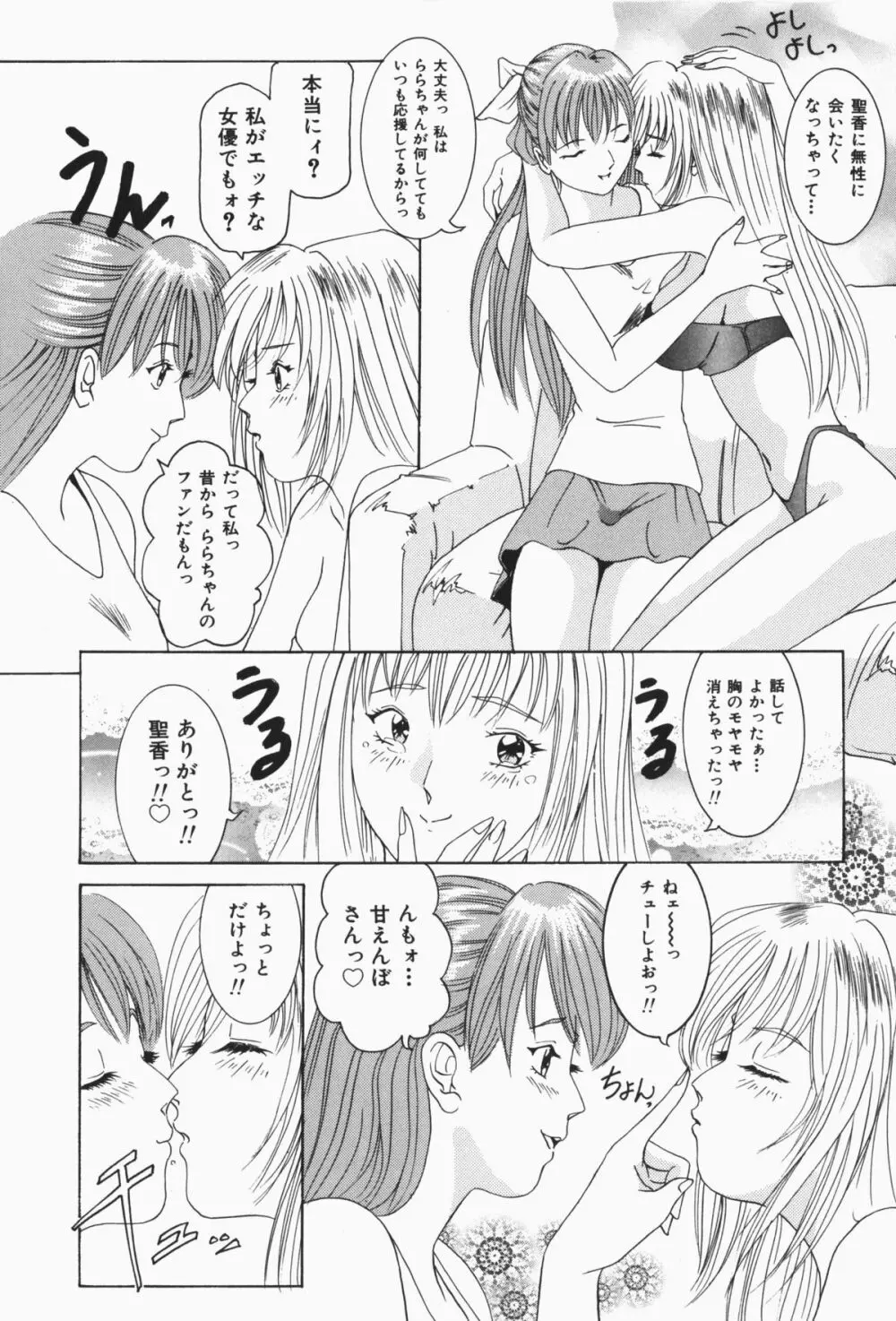 すてィ・ウィズ・みい ~stay with me~ Page.233