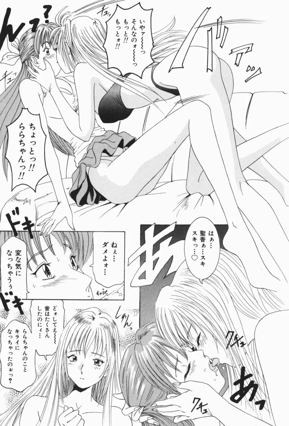 すてィ・ウィズ・みい ~stay with me~ Page.234